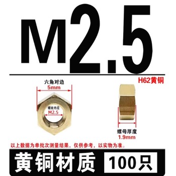 京固 铜螺母 M2.5