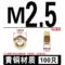 京固 铜螺母 M2.5
