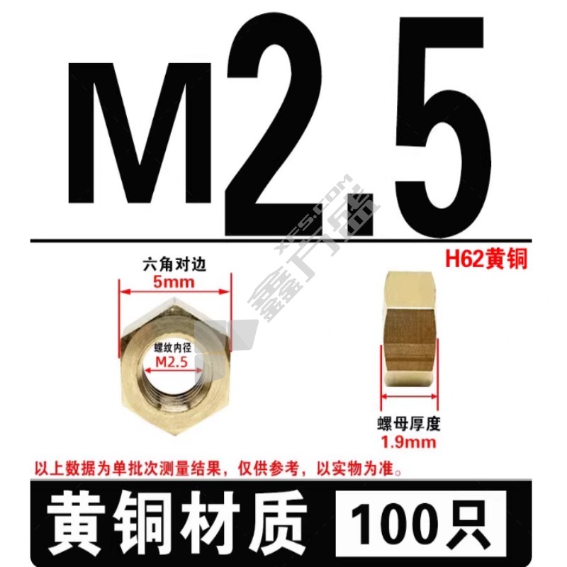 京固 铜螺母 M2.5