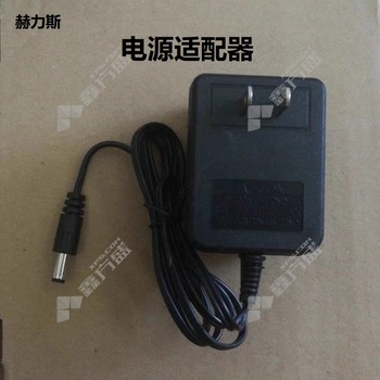 赫力斯 电源适配器 220V