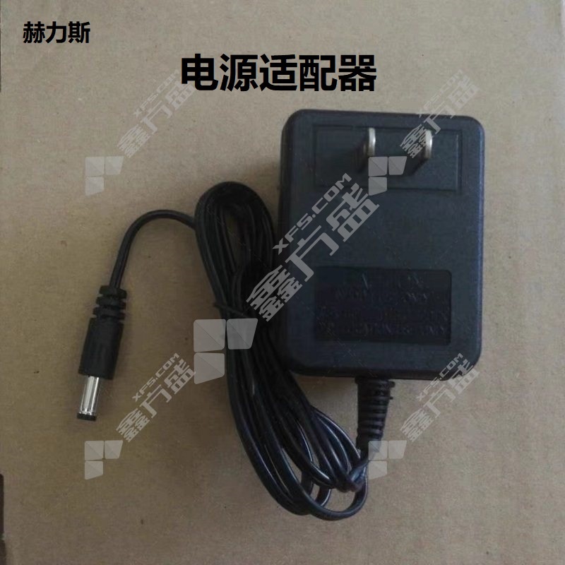 赫力斯 电源适配器 220V