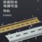 DOKKO 导轨 1.2x1000