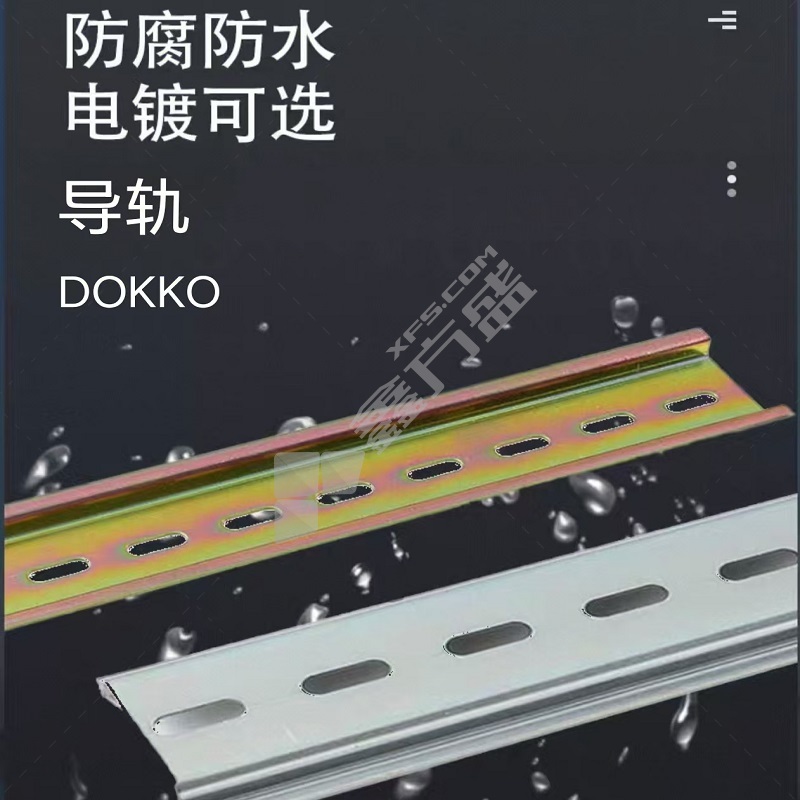 DOKKO 导轨 1.2x1000
