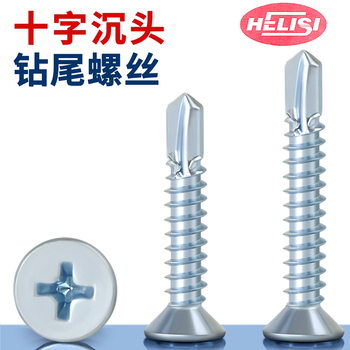 HELISI 十字沉头钻尾螺丝 M4.2*19