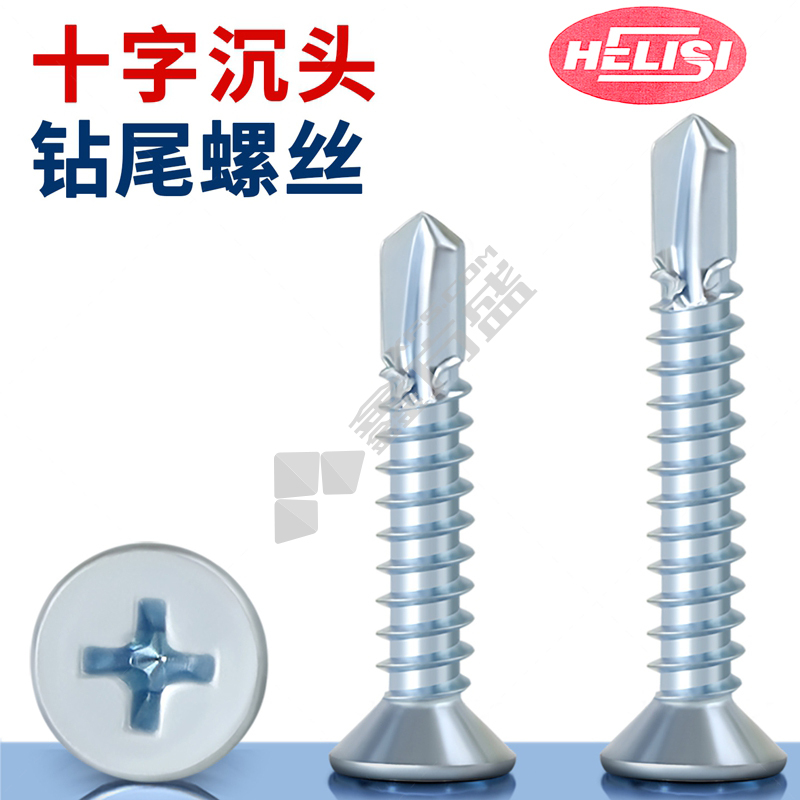 HELISI 十字沉头钻尾螺丝 M4.2*19