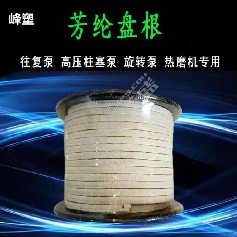 峰塑 芳纶盘根 8x8