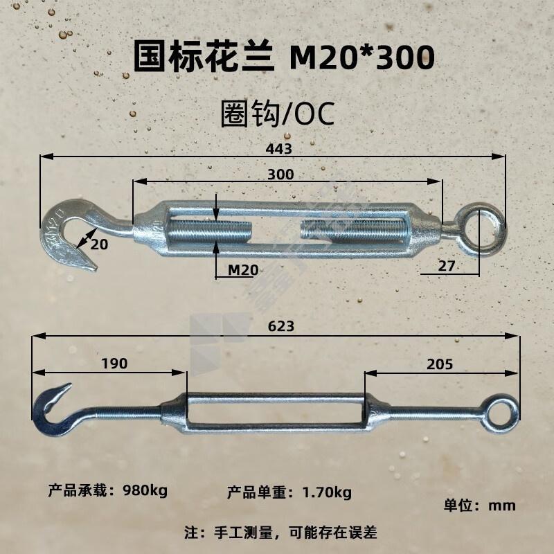 麦可辰 花篮螺栓.. M20 300mm.