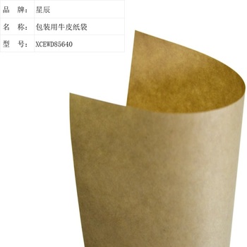 星辰 包装用牛皮纸袋 XCEWD85640