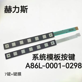 赫力斯 系统面板按键 A86L-0001-0298