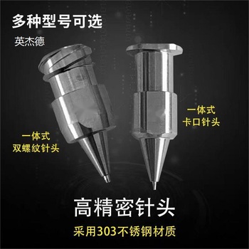 英杰德 卡扣点胶针头 0.8-1.0