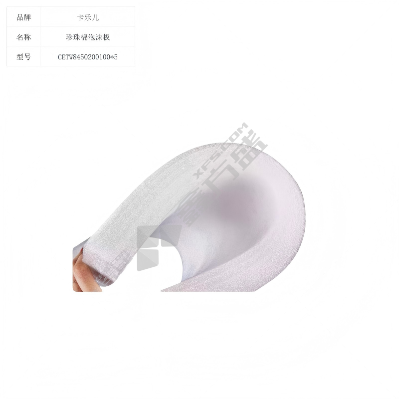 卡乐儿 珍珠棉泡沫板 CETW8450200100*5