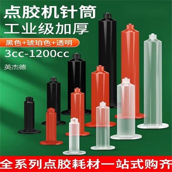 英杰德 UV点胶机针筒 300CC