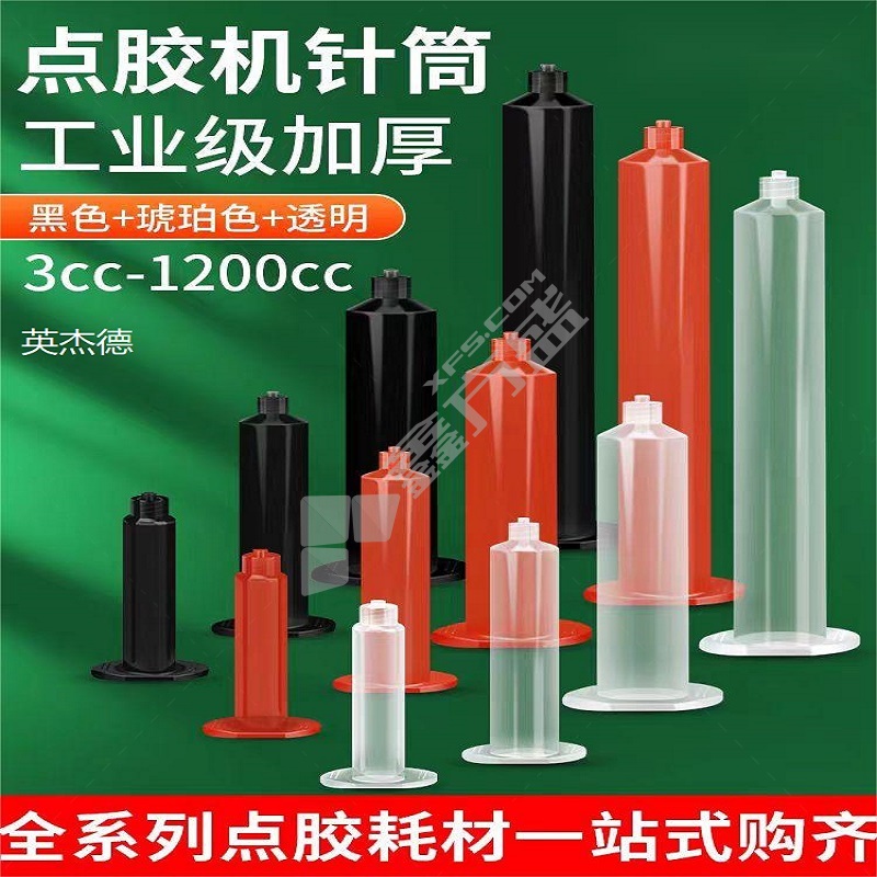 英杰德 UV点胶机针筒 300CC