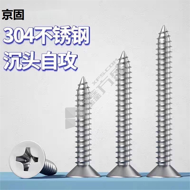 京固 沉头十字自攻丝 5x10