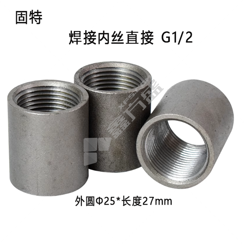 固特 焊接内丝直接 G1/2