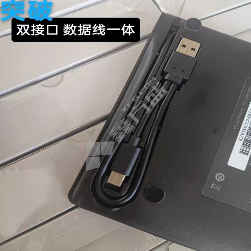 突破 移动光驱 单接口