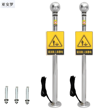 亚安罗 人体静电释放器 S304 高1米