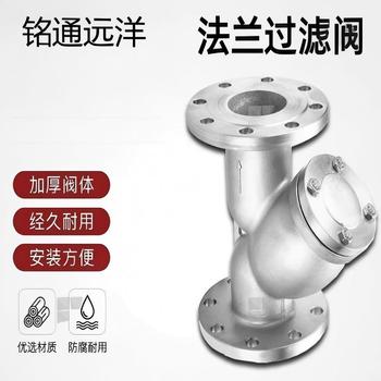 铭通远洋 法兰式过滤阀 SZTD032-6
