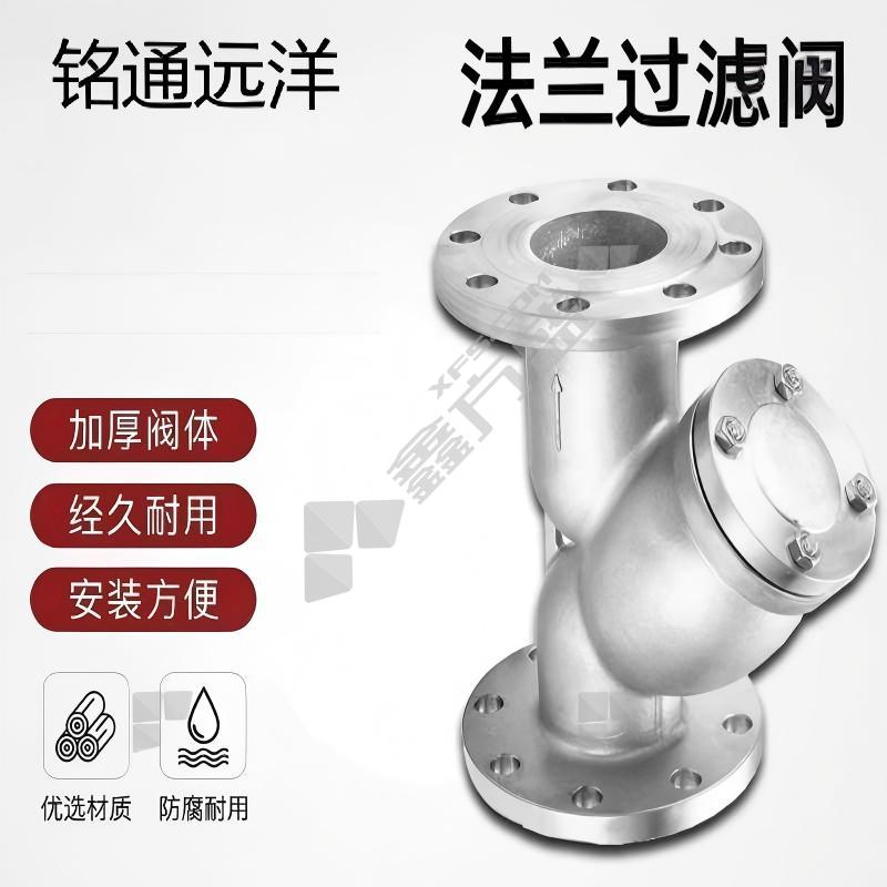 铭通远洋 法兰式过滤阀 SZTD032-6