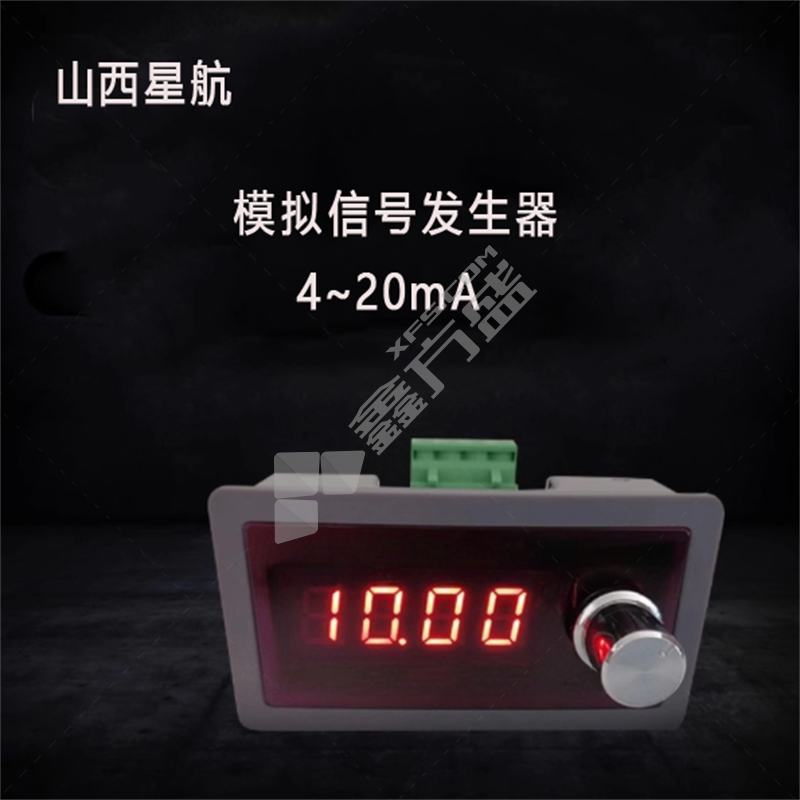 山西星航 模拟信号发生器 4~20mA