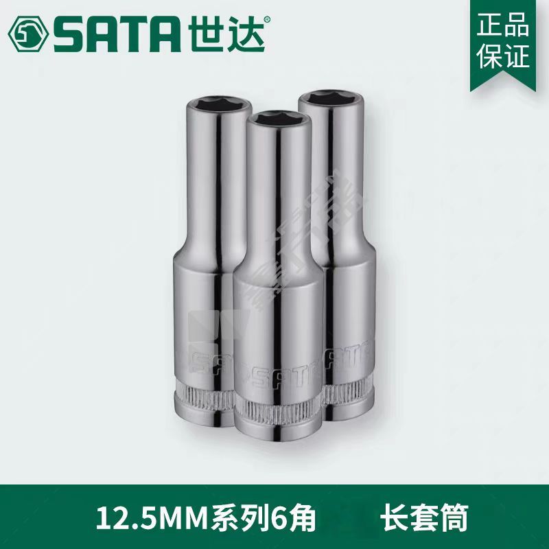 世达 6.3MM系列6角套筒 11308-8MM