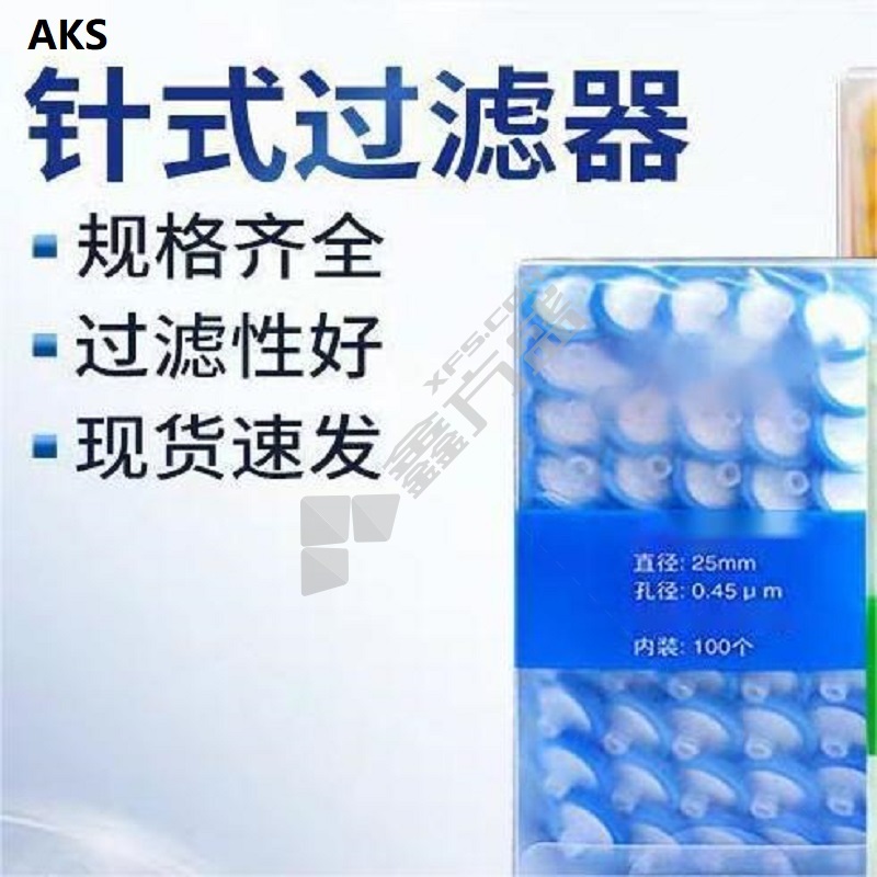AKS 针式过滤器 13 x0.45um