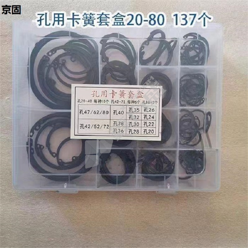 京固 孔用卡簧套装 20-80