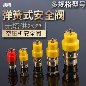 鼎精 弹簧式安全阀 ADX-16T