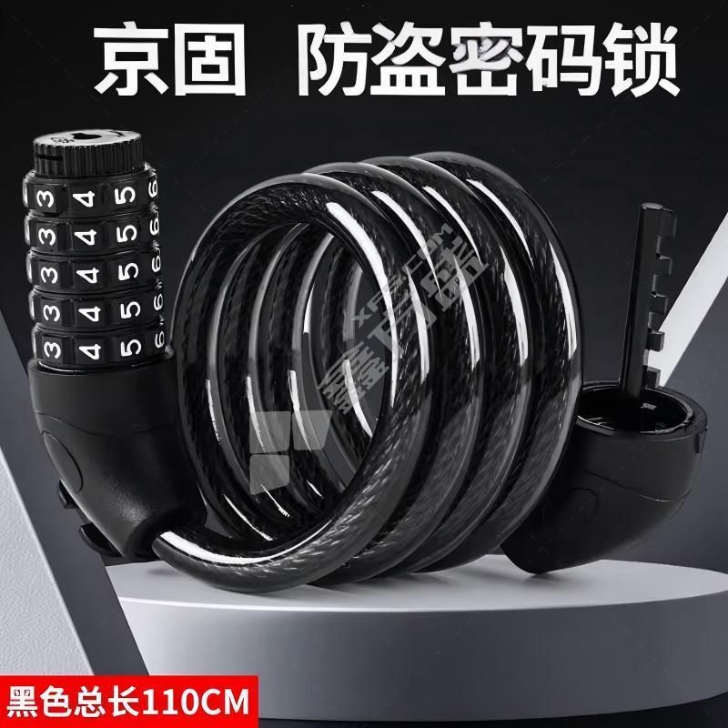 京固 防盗密码锁 110cm