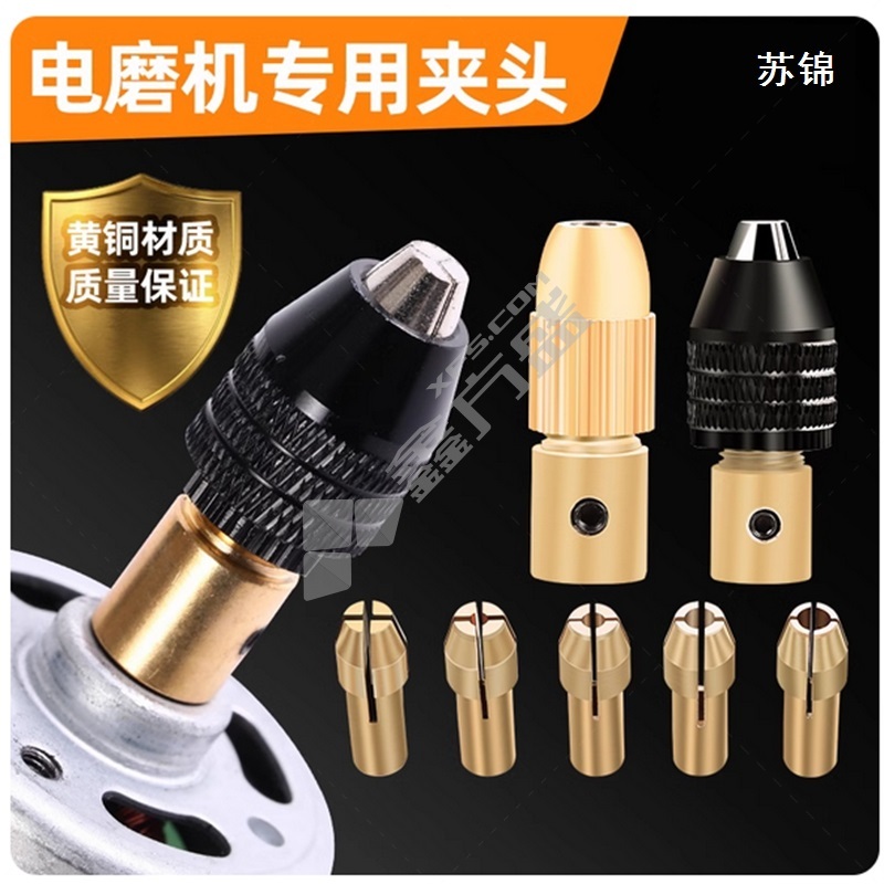 苏锦 小电机钻头夹具 1.8