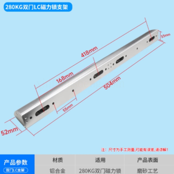 国产优品 双门LC磁力锁支架 504*52*33mm