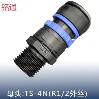 铭通 快速接头 母头 TS-4N