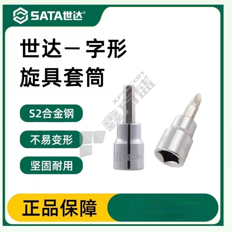 世达 一字形旋具套筒 10MM-22502-6.5MM