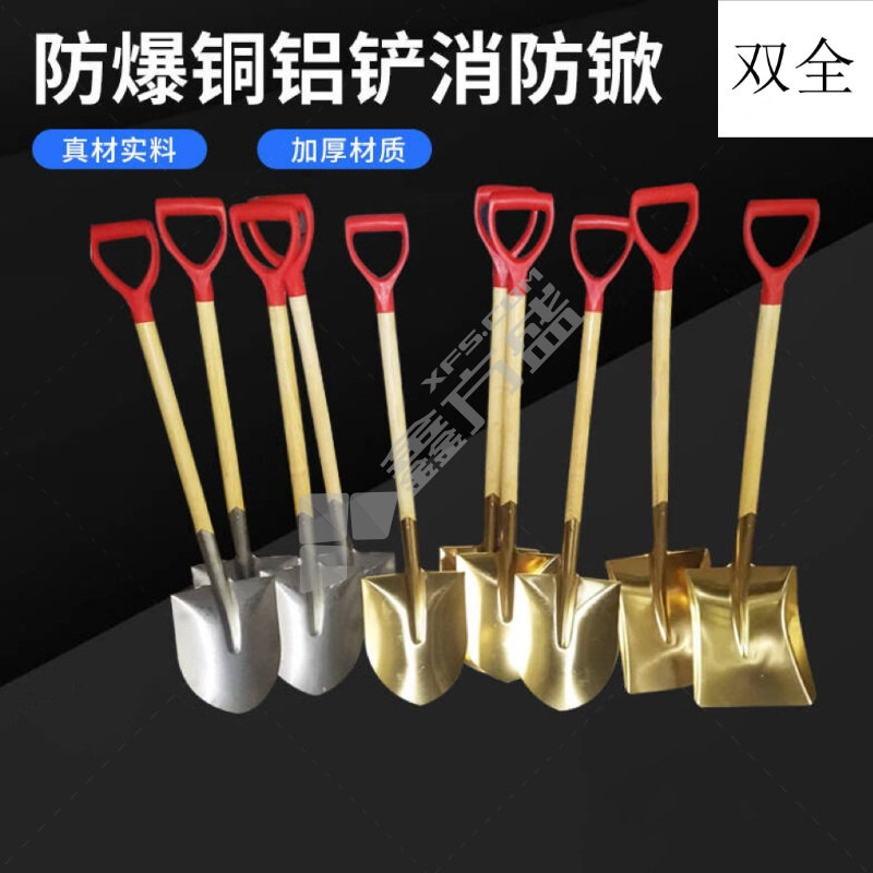 双全 防爆铜锹 加厚小号铜尖锹800mm*340mm*180mm厚1.5mm
