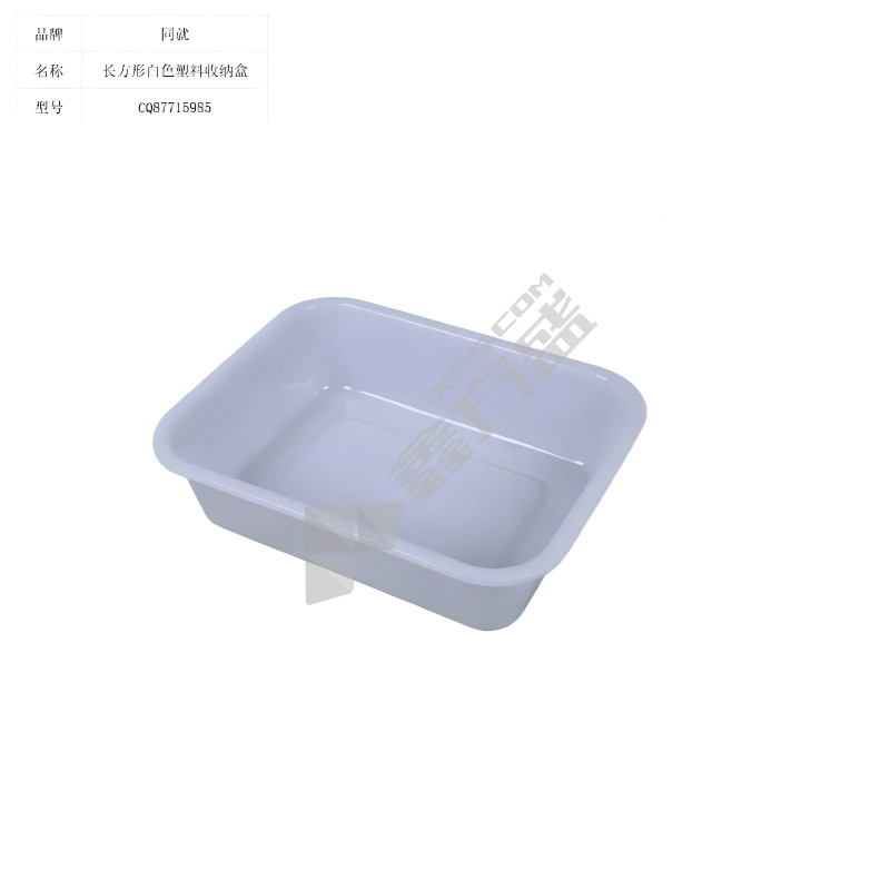 同就 长方形白色塑料收纳盒 CQ87715985