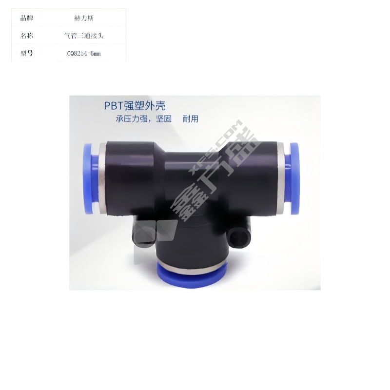 赫力斯 气管三通接头10个装 CQ8254-6mm