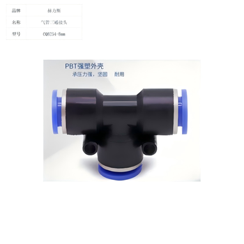 赫力斯 气管三通接头10个装 CQ8254-8mm