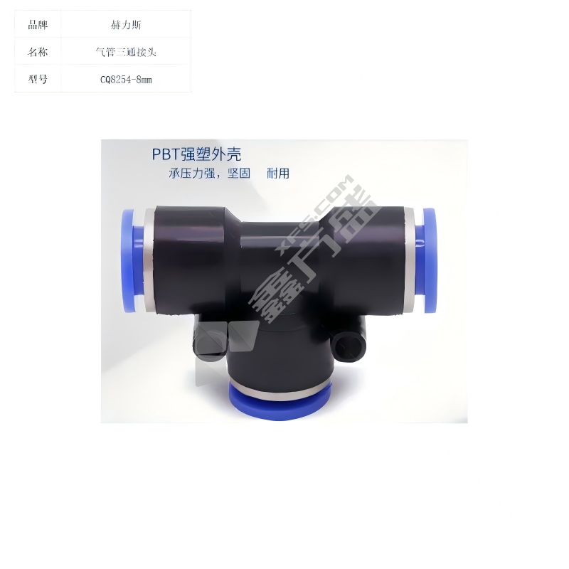 赫力斯 气管三通接头10个装 CQ8254-8mm