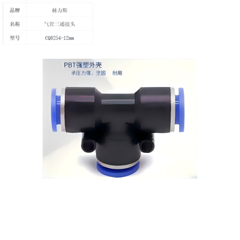 赫力斯 气管三通接头10个装 CQ8254-12mm