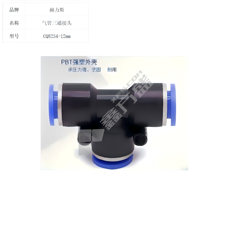 赫力斯 气管三通接头10个装 CQ8254-12mm