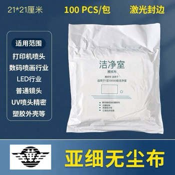 丰华丰 无尘布 9寸(约21cm*21cm) 100片/包 10包/箱