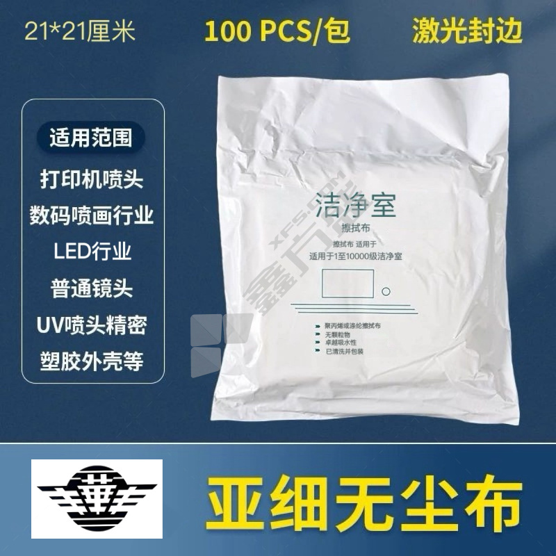 丰华丰 无尘布 9寸(约21cm*21cm) 100片/包 10包/箱