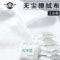 丰华丰 无尘布 9寸(约21cm*21cm) 100片/包 10包/箱
