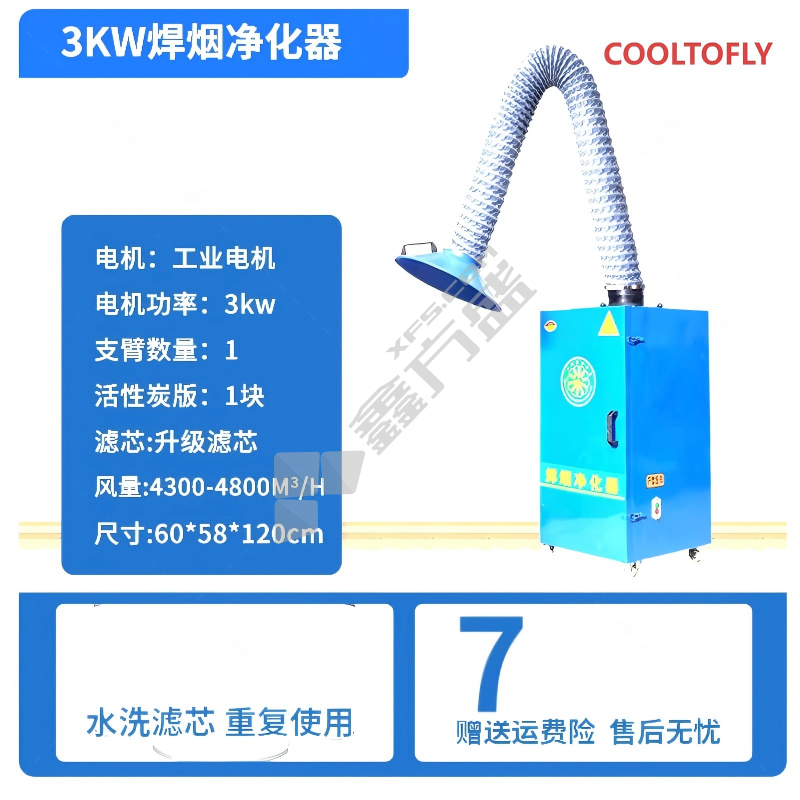 COOLTOFLY 移动焊烟净化器 单臂3.0KW