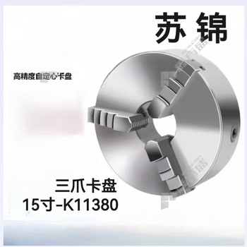 苏锦 三爪卡盘 15寸-K11380