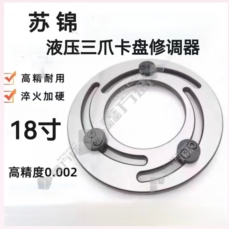 苏锦 液压三爪卡盘修调器 18寸