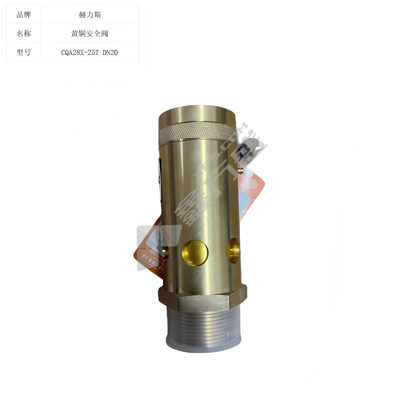 赫力斯 黄铜安全阀 CQA28X-25T DN20