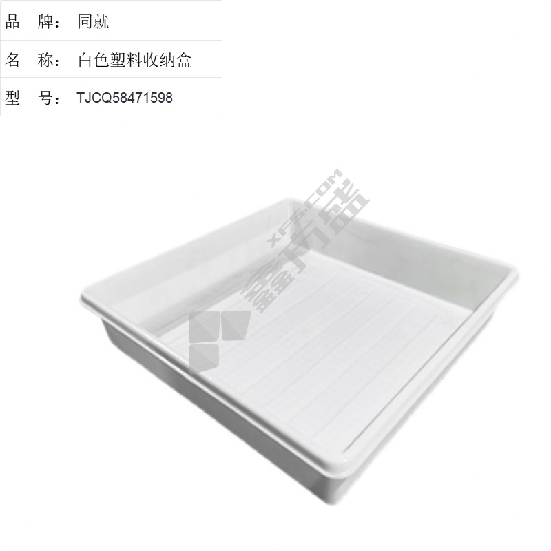 同就 白色塑料收纳盒 TJCQ58471598