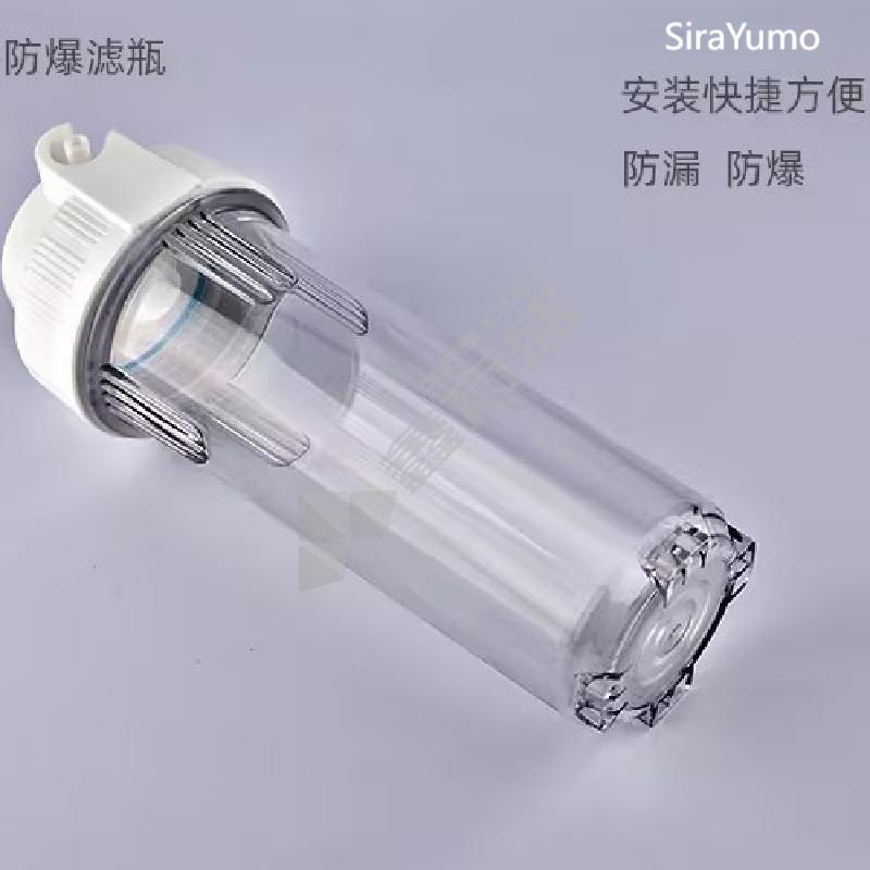 SiraYumo 滤瓶 10寸