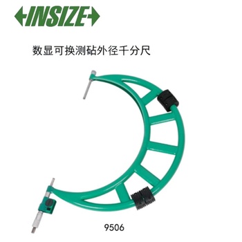英示 内置无线数显可换测砧外径千分尺(Zigbee信号) 9506-400ACWL-ME